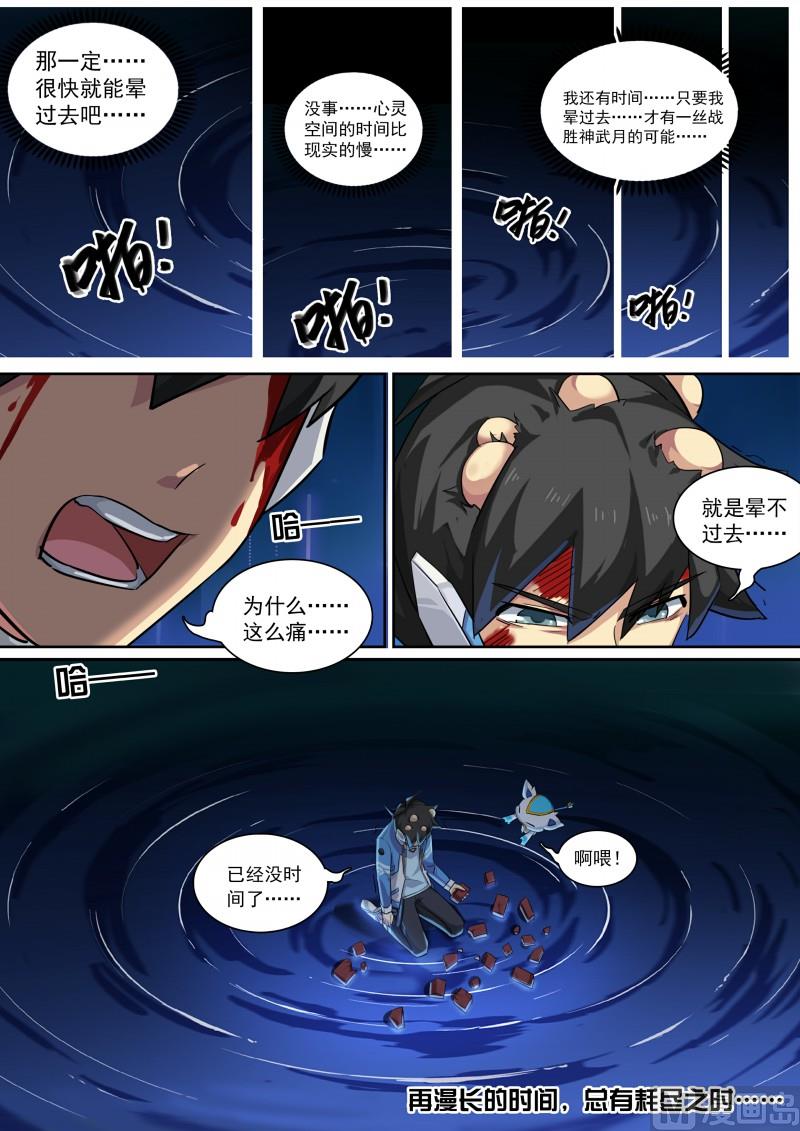 《奥拉星》第85话堵上觉悟！ 第12页
