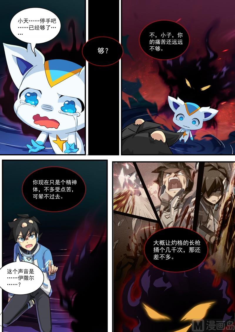 《奥拉星》第85话堵上觉悟！ 第13页