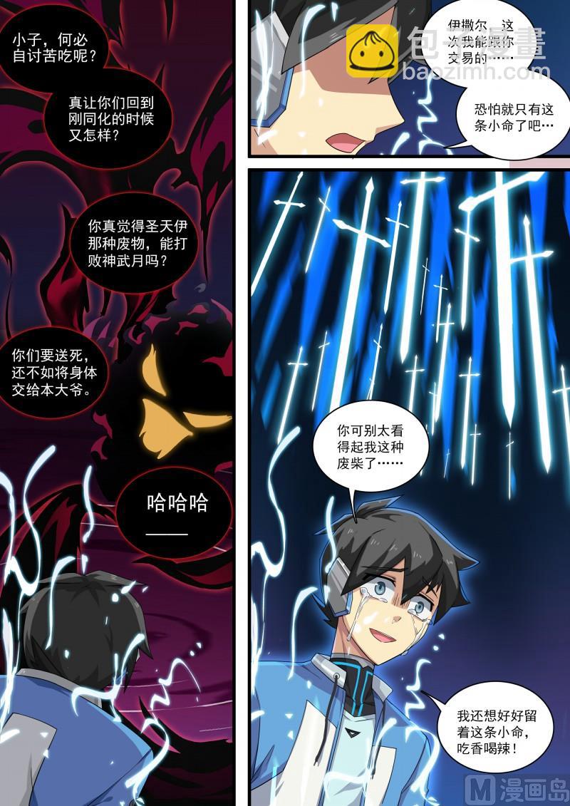 《奥拉星》第85话堵上觉悟！ 第14页