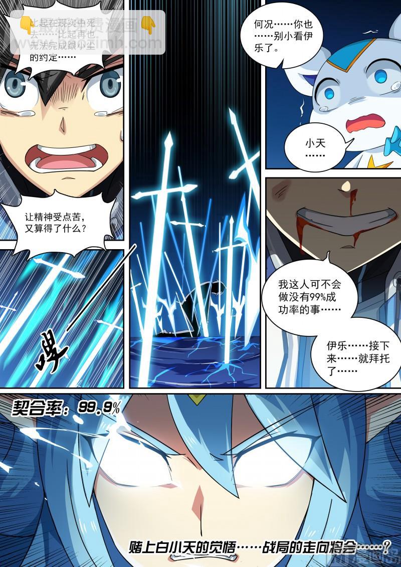 《奥拉星》第85话堵上觉悟！ 第15页