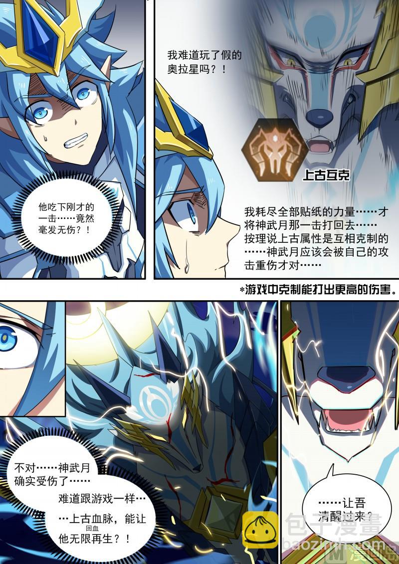 《奥拉星》第85话堵上觉悟！ 第2页