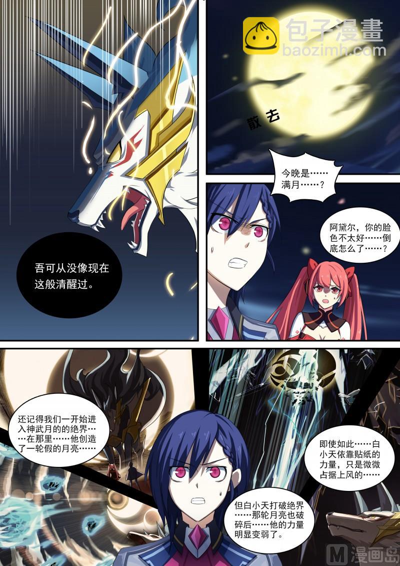 《奥拉星》第85话堵上觉悟！ 第3页