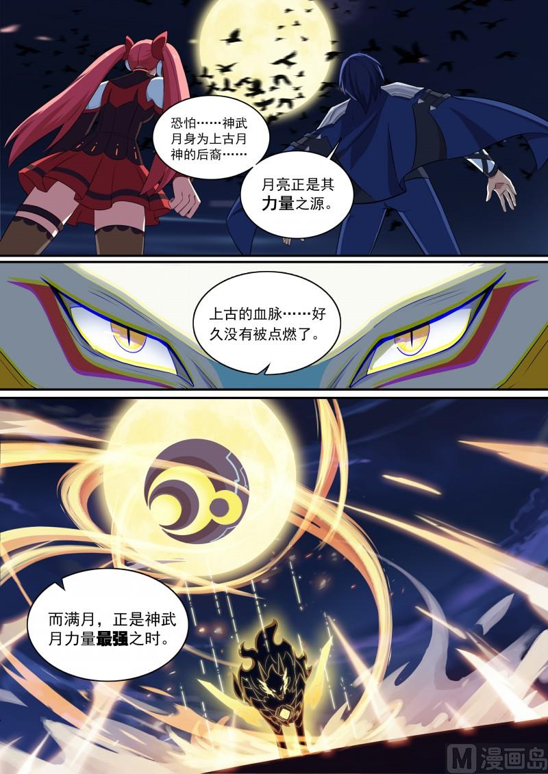 《奥拉星》第85话堵上觉悟！ 第4页