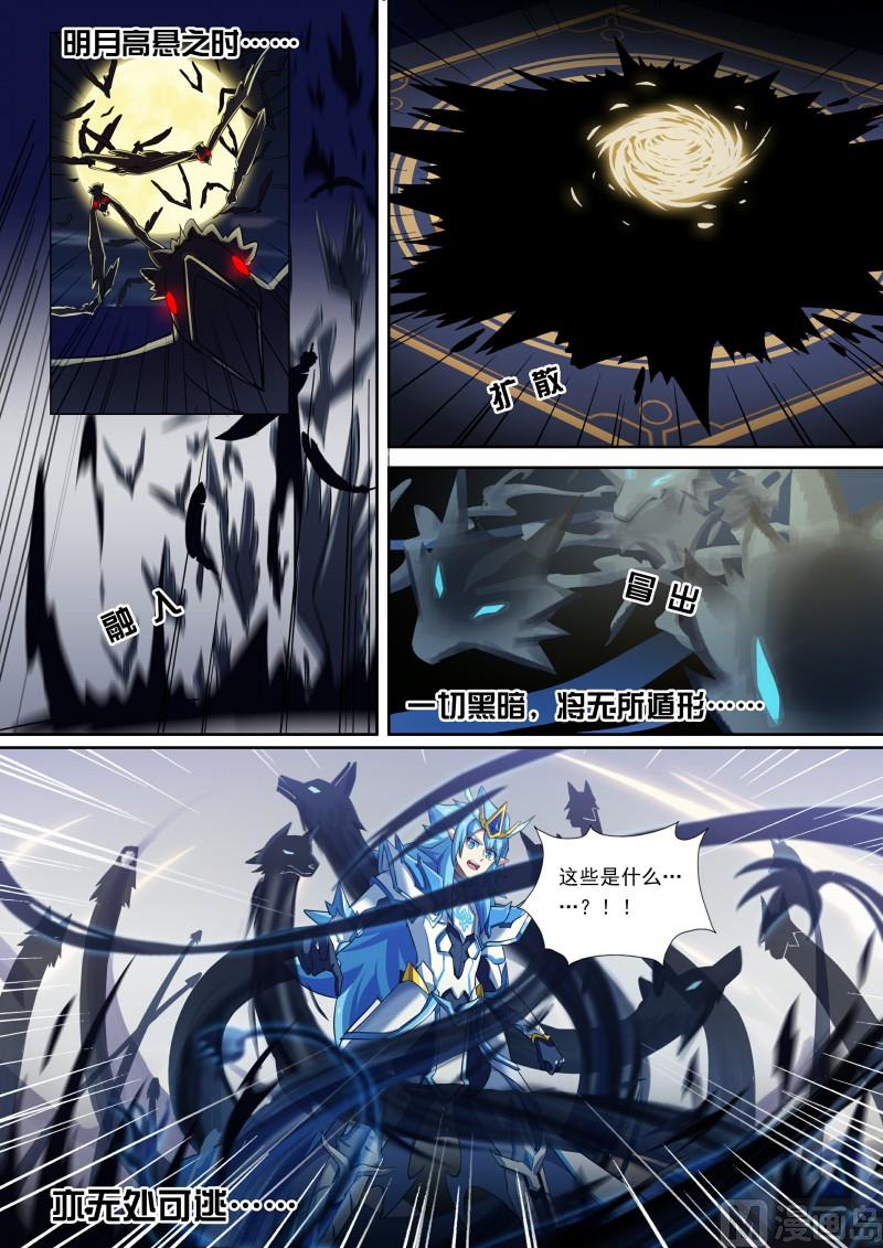 《奥拉星》第85话堵上觉悟！ 第5页