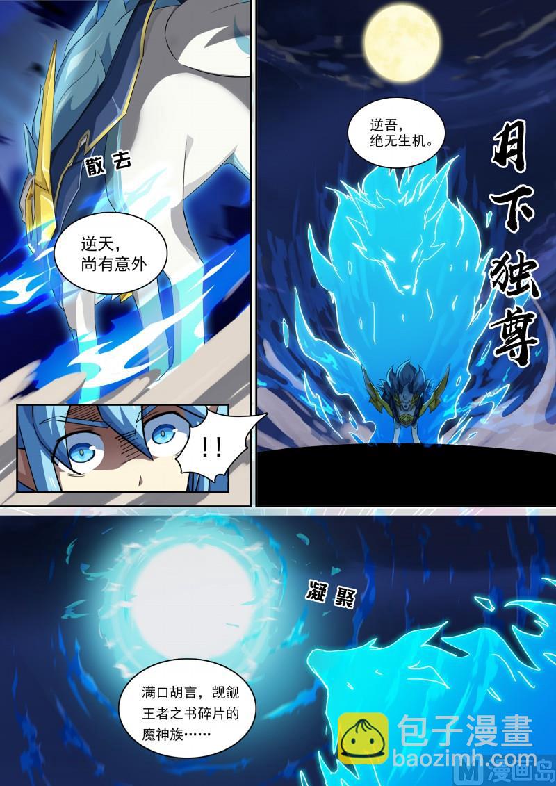《奥拉星》第85话堵上觉悟！ 第6页