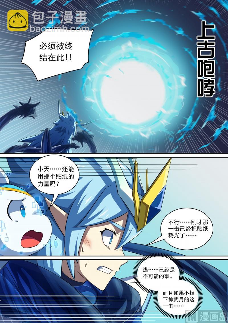 《奥拉星》第85话堵上觉悟！ 第7页