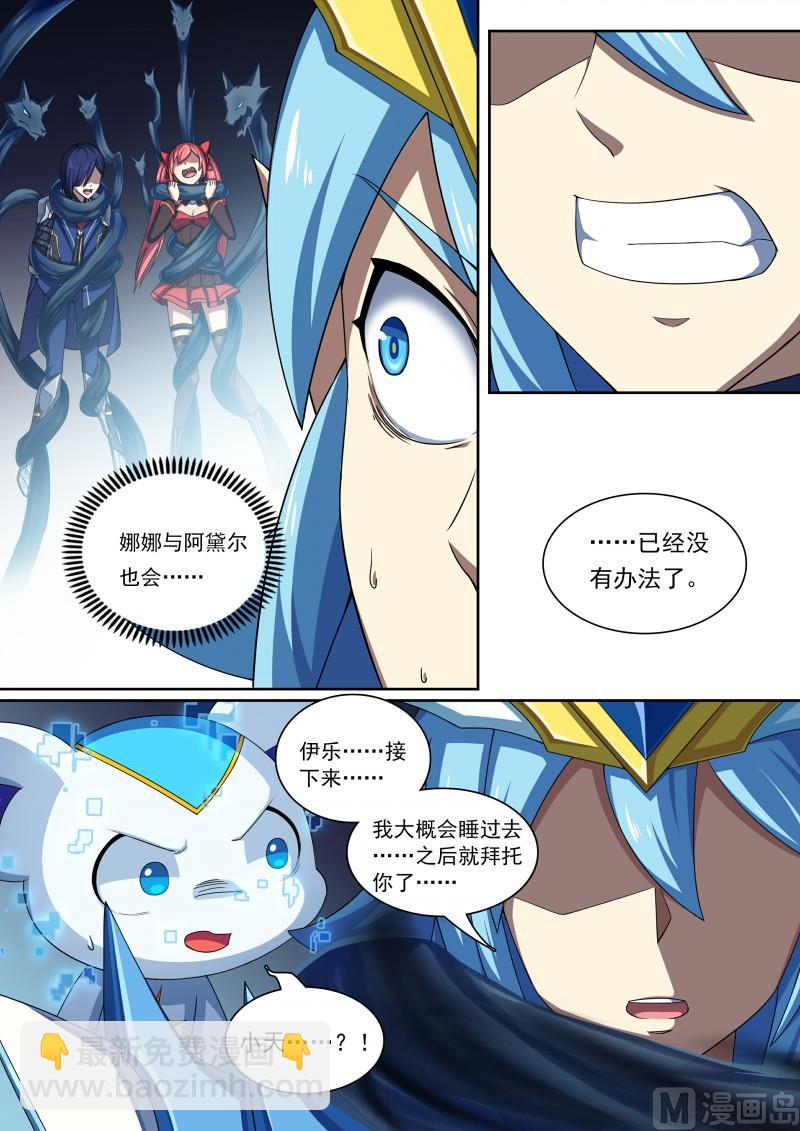 《奥拉星》第85话堵上觉悟！ 第8页
