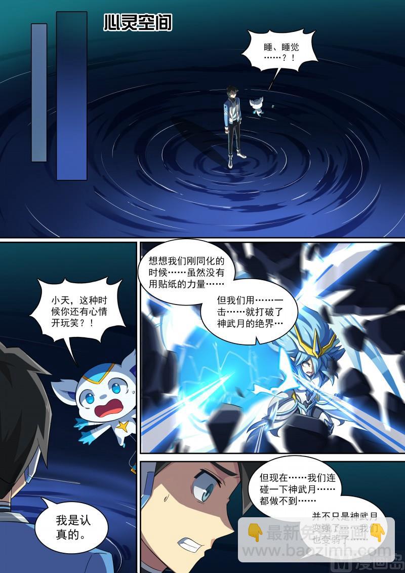 《奥拉星》第85话堵上觉悟！ 第9页