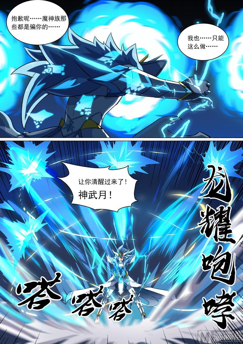 《奥拉星》第84话骗贴纸，发大招！ 第10页