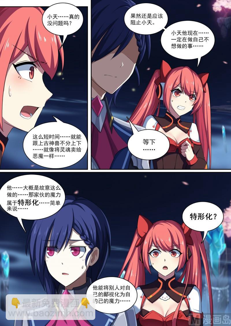 《奥拉星》第84话骗贴纸，发大招！ 第12页