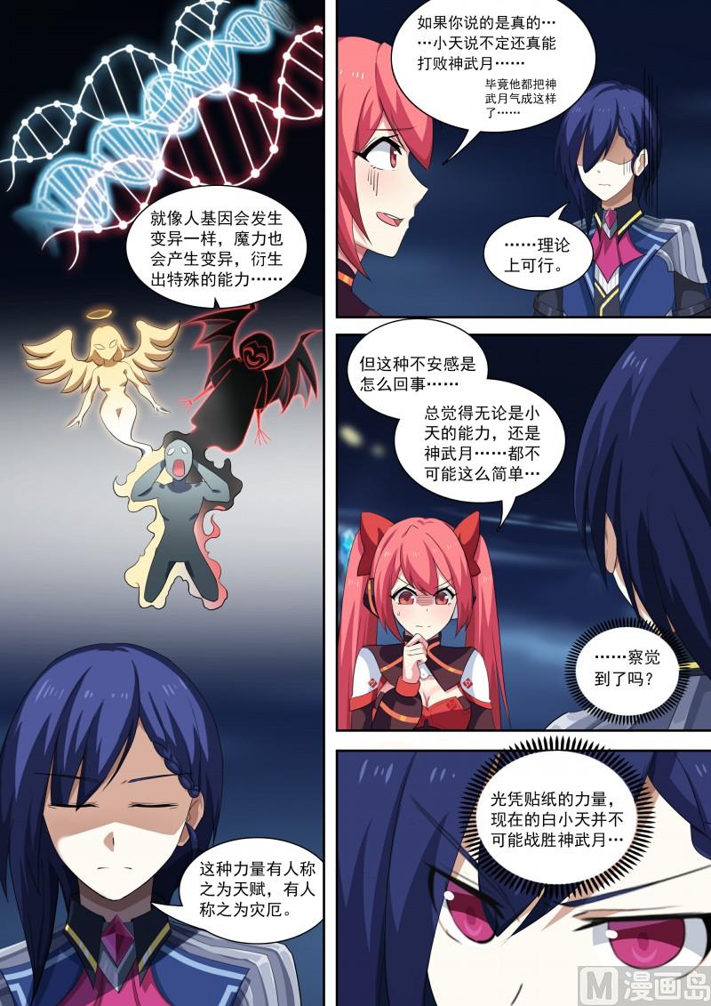 《奥拉星》第84话骗贴纸，发大招！ 第13页