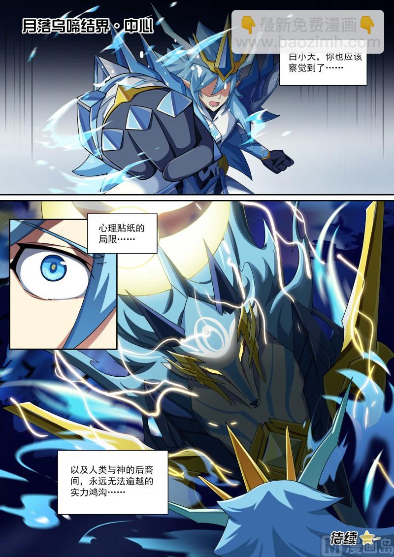 《奥拉星》第84话骗贴纸，发大招！ 第14页