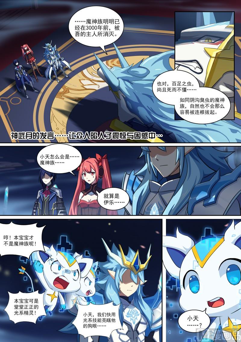 《奥拉星》第84话骗贴纸，发大招！ 第2页