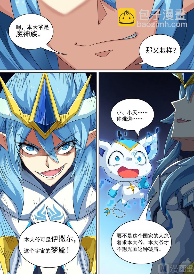 《奥拉星》第84话骗贴纸，发大招！ 第3页