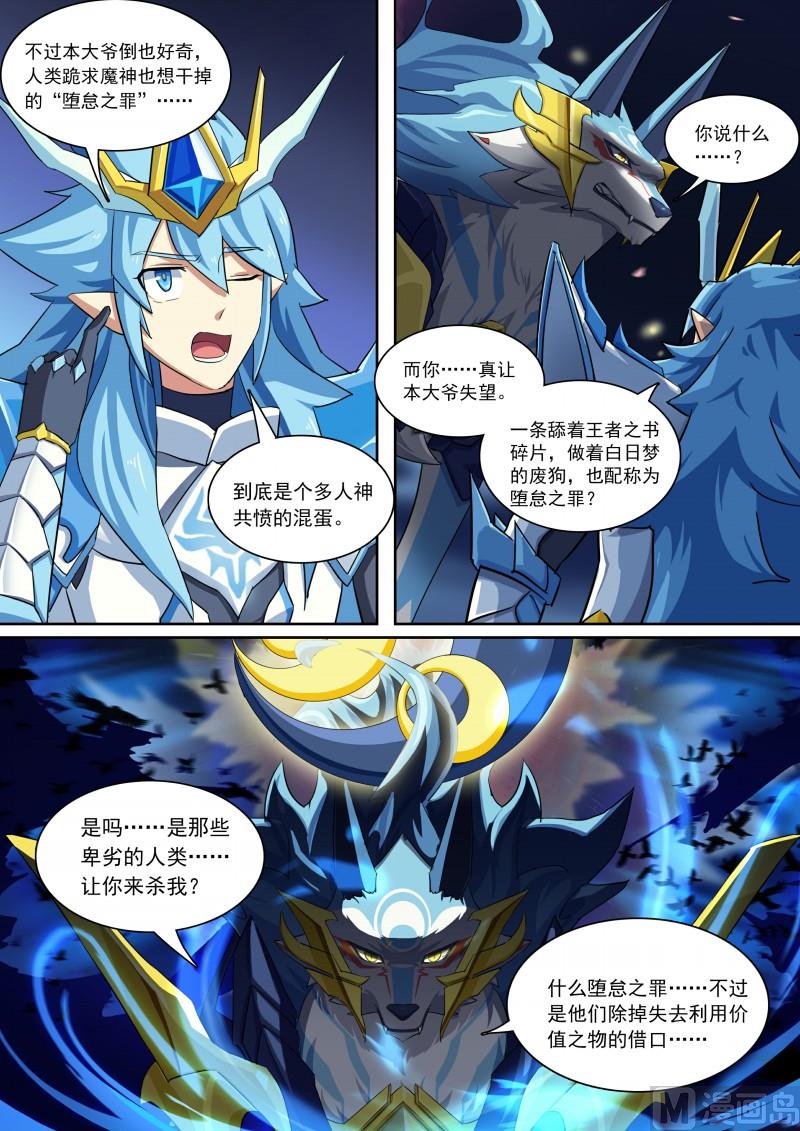 《奥拉星》第84话骗贴纸，发大招！ 第4页