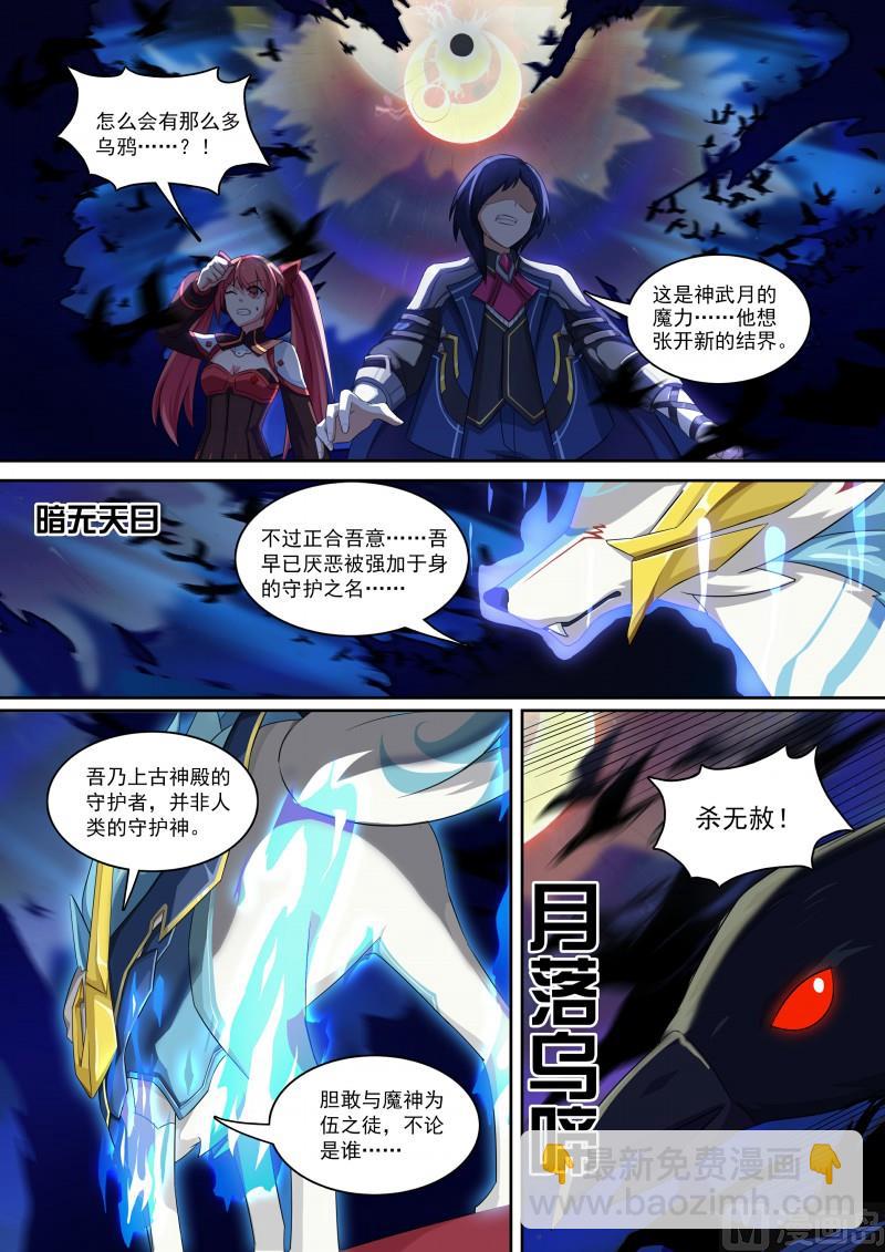 《奥拉星》第84话骗贴纸，发大招！ 第5页
