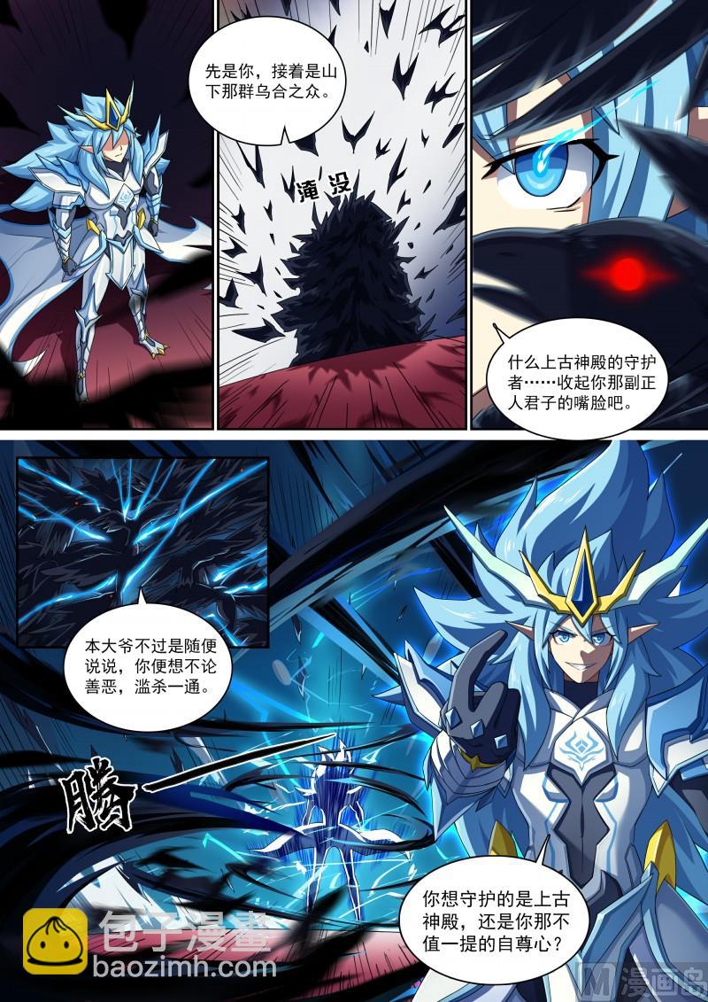 《奥拉星》第84话骗贴纸，发大招！ 第6页