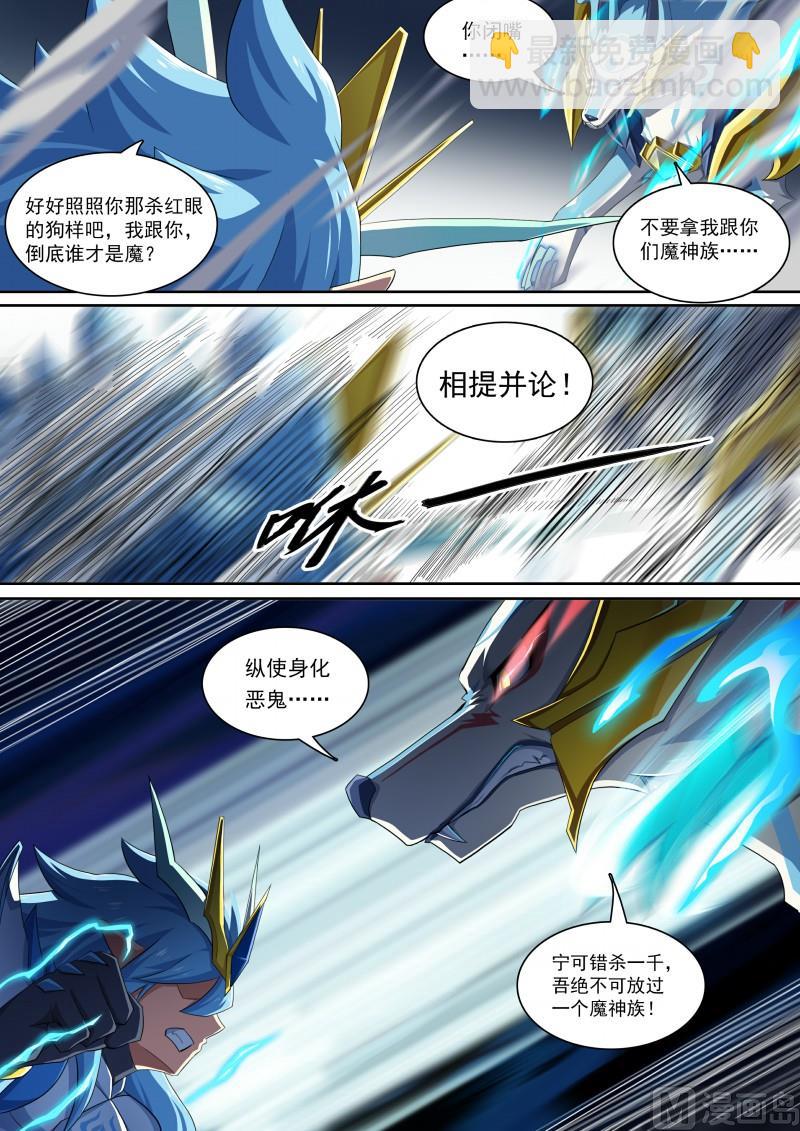 《奥拉星》第84话骗贴纸，发大招！ 第7页