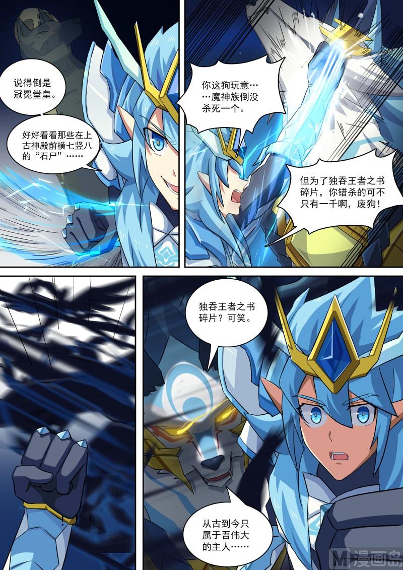 《奥拉星》第84话骗贴纸，发大招！ 第8页