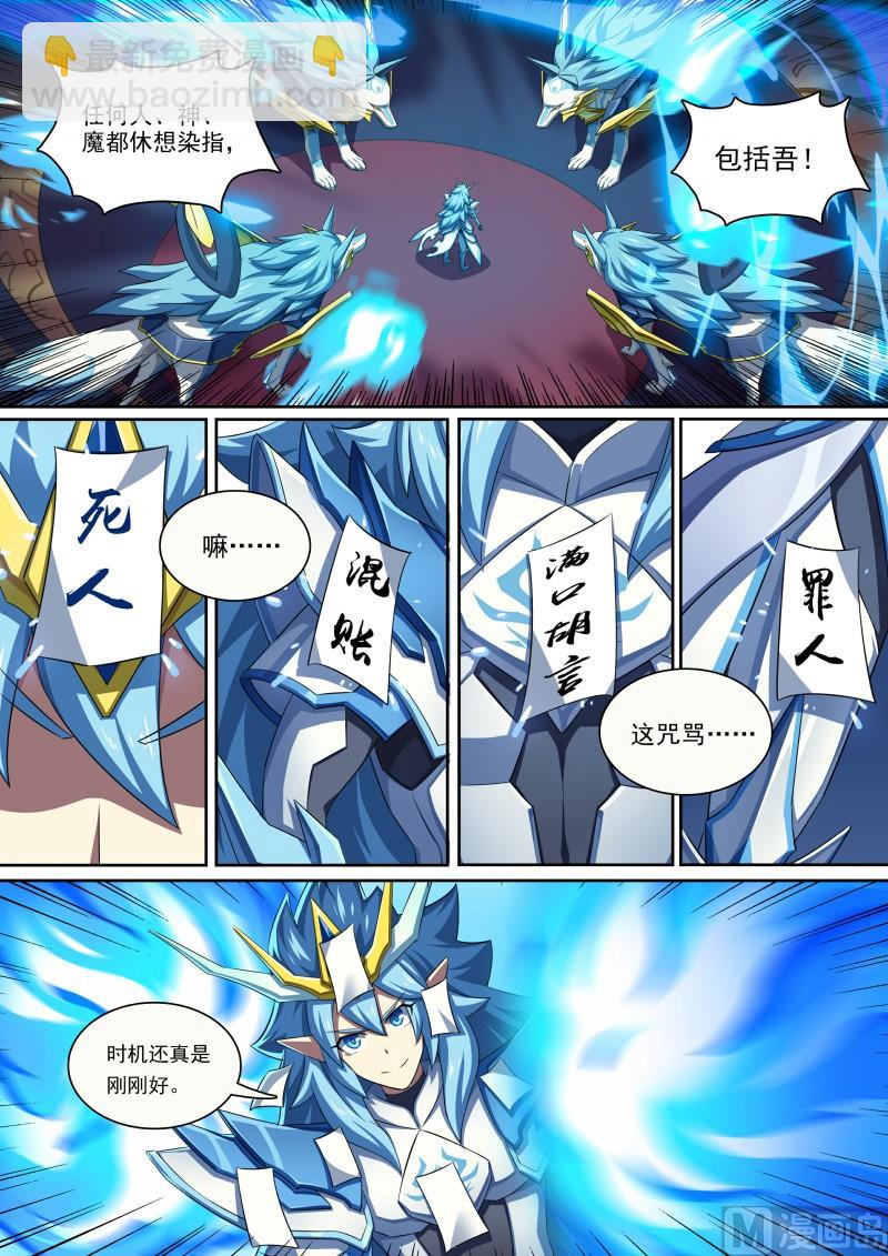《奥拉星》第84话骗贴纸，发大招！ 第9页