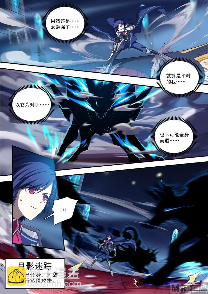 《奥拉星》第82话神武月 第10页