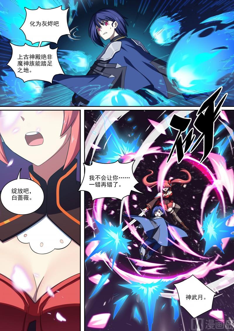 《奥拉星》第82话神武月 第11页