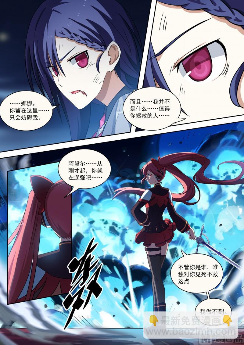 《奥拉星》第82话神武月 第12页
