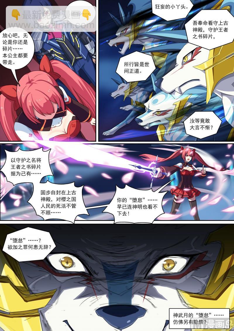 《奥拉星》第82话神武月 第13页