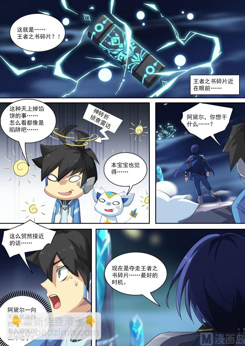 《奥拉星》第82话神武月 第2页