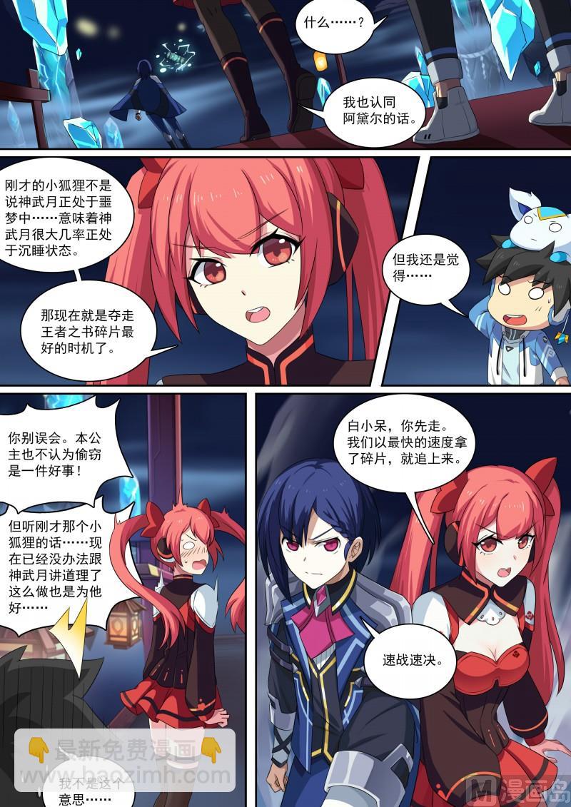 《奥拉星》第82话神武月 第3页