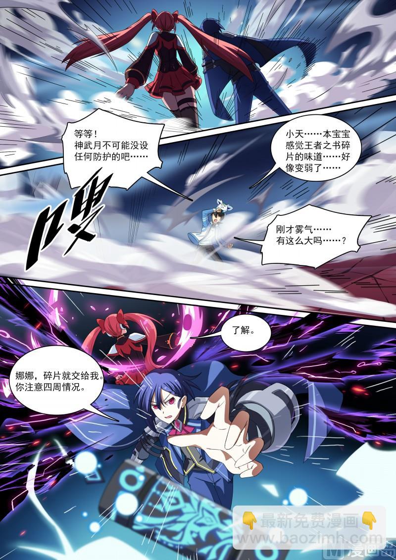 《奥拉星》第82话神武月 第4页
