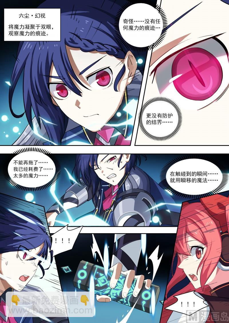 《奥拉星》第82话神武月 第5页