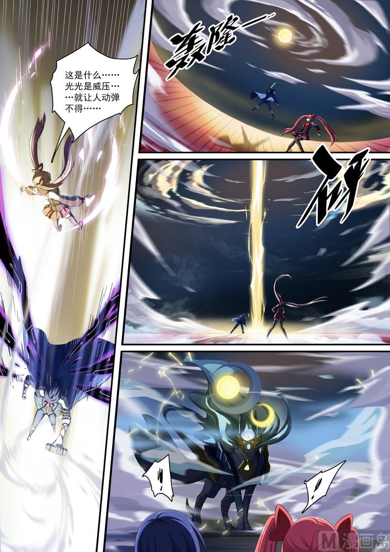 《奥拉星》第82话神武月 第6页