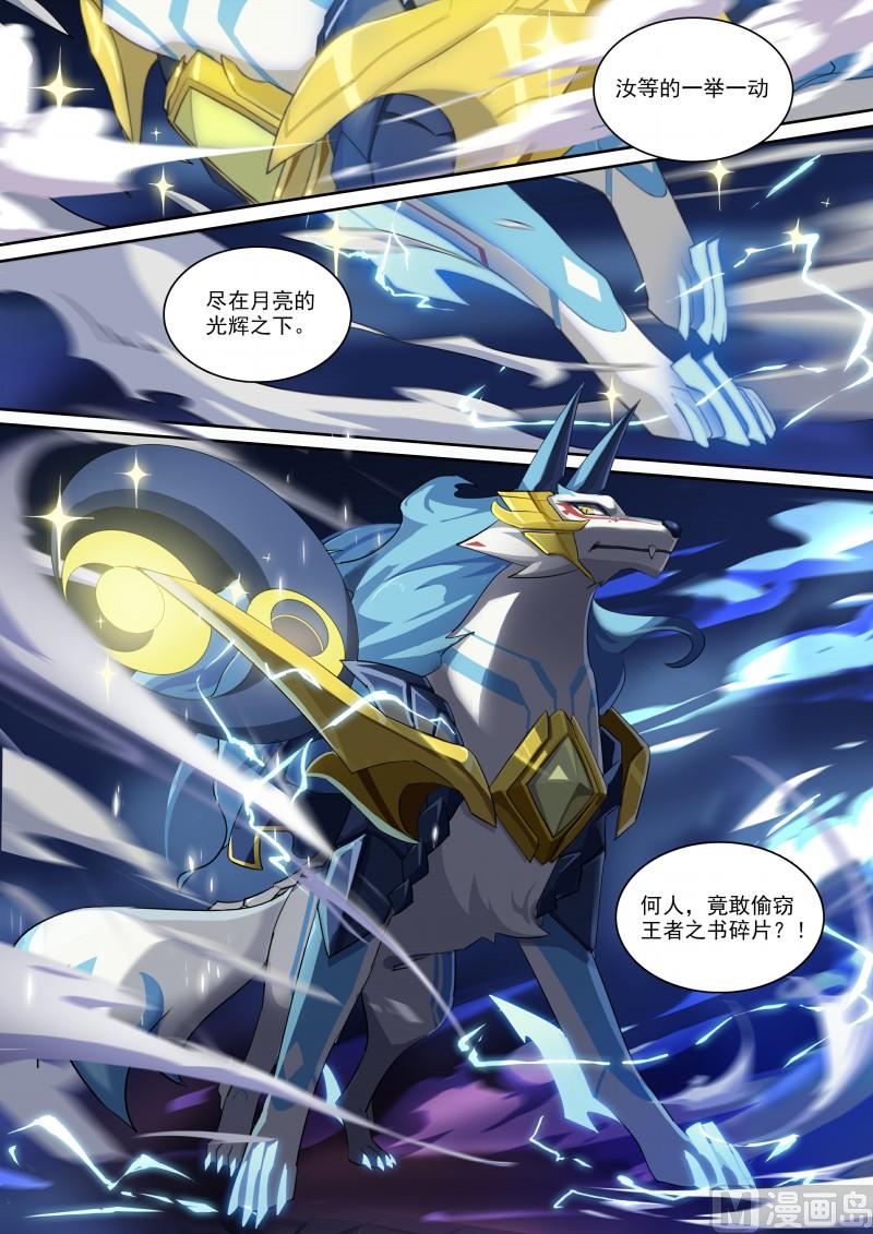 《奥拉星》第82话神武月 第7页