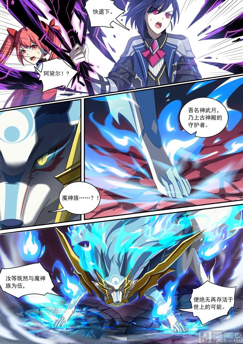 《奥拉星》第82话神武月 第8页
