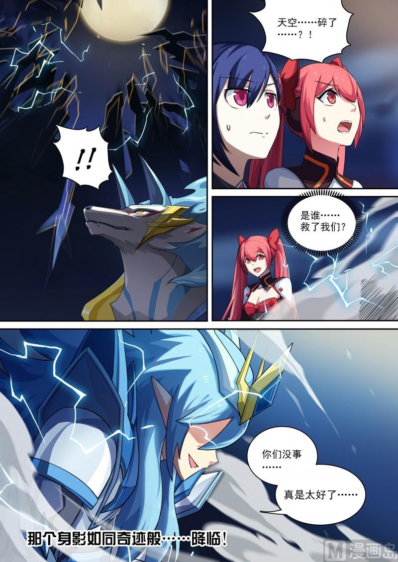 《奥拉星》第83话拍我的砖 第10页
