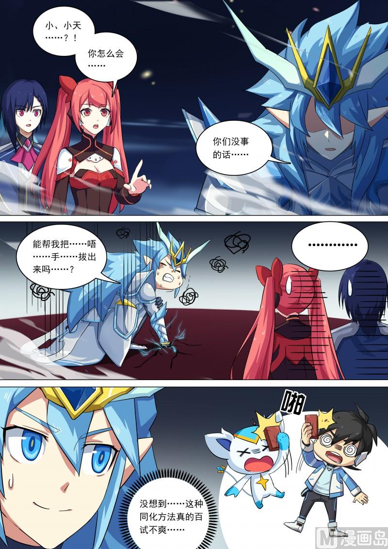 《奥拉星》第83话拍我的砖 第11页