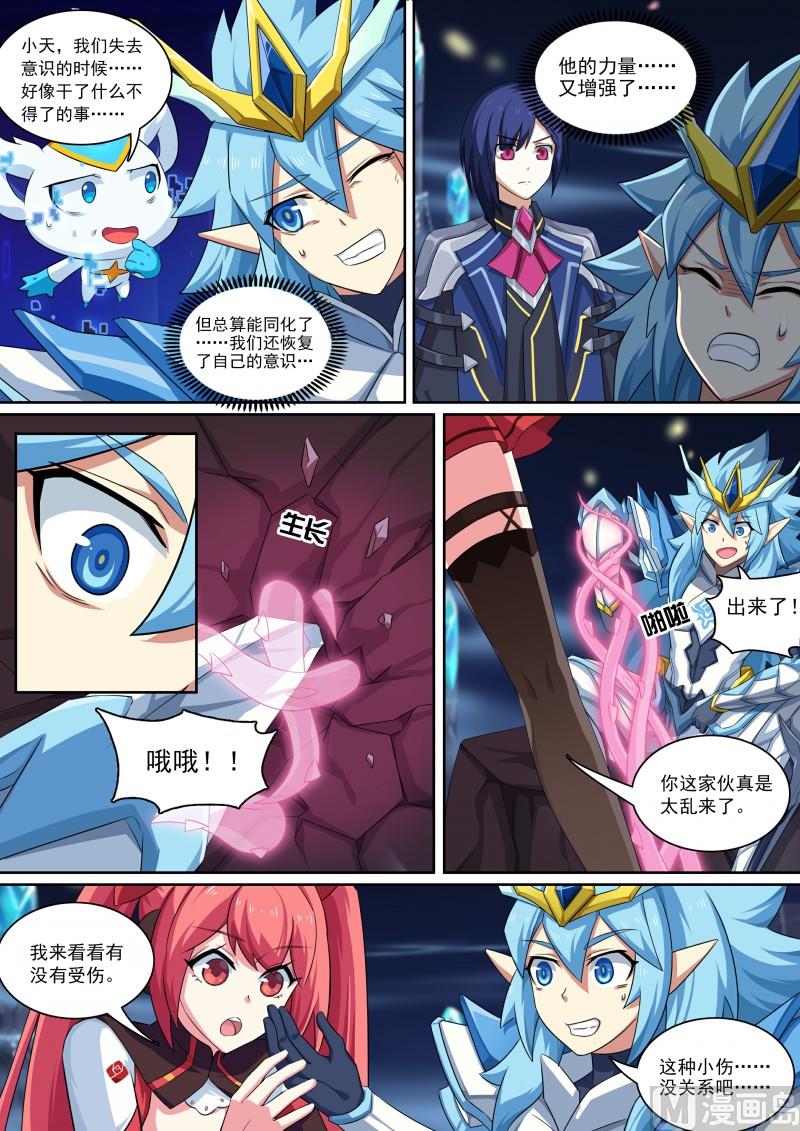 《奥拉星》第83话拍我的砖 第12页