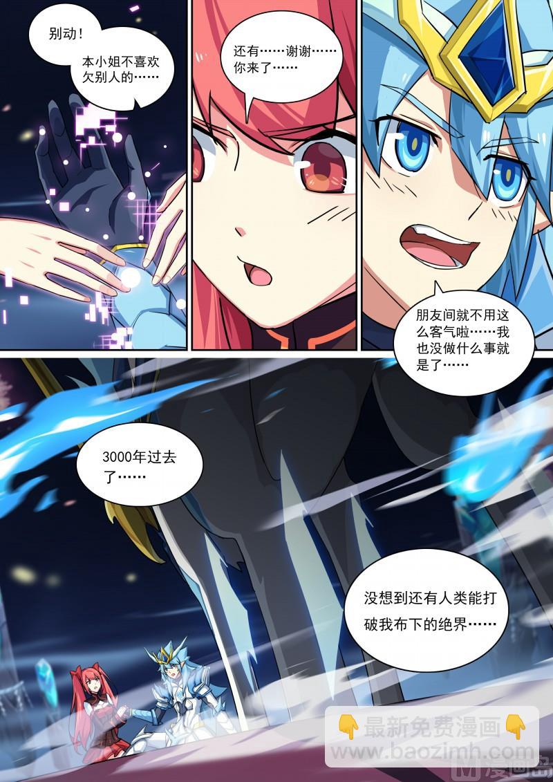 《奥拉星》第83话拍我的砖 第13页