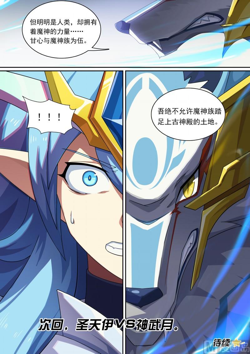 《奥拉星》第83话拍我的砖 第14页