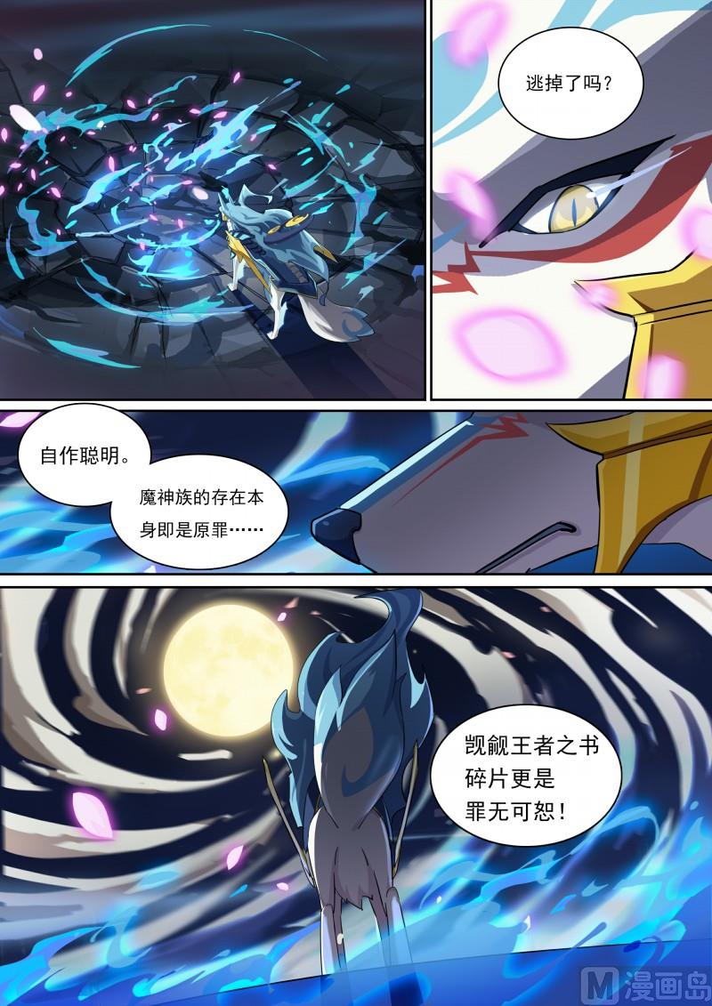 《奥拉星》第83话拍我的砖 第3页