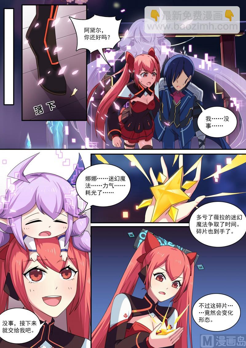 《奥拉星》第83话拍我的砖 第4页
