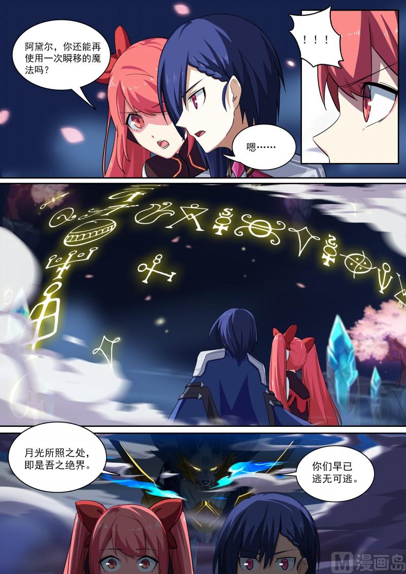 《奥拉星》第83话拍我的砖 第5页