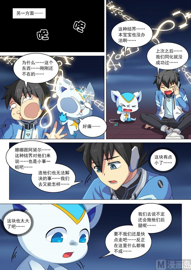 《奥拉星》第83话拍我的砖 第6页