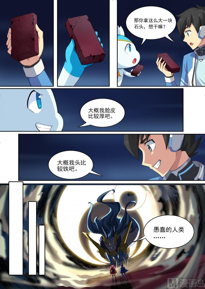 《奥拉星》第83话拍我的砖 第7页