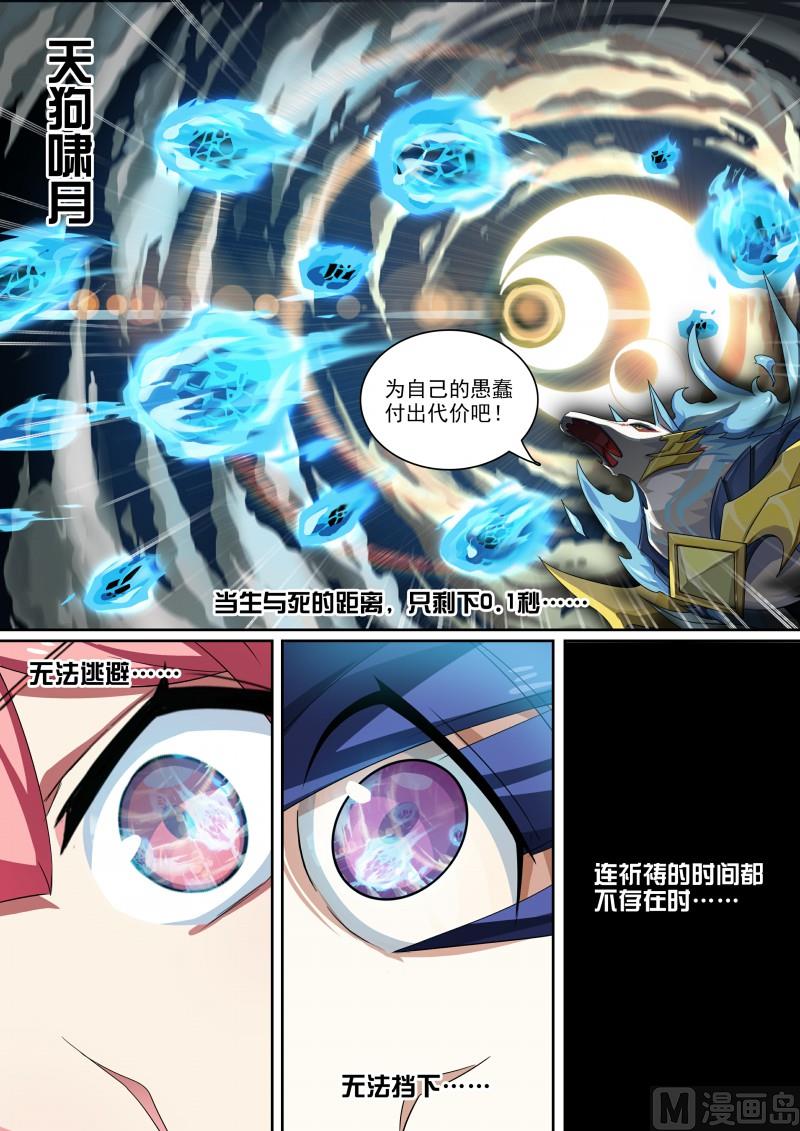 《奥拉星》第83话拍我的砖 第8页