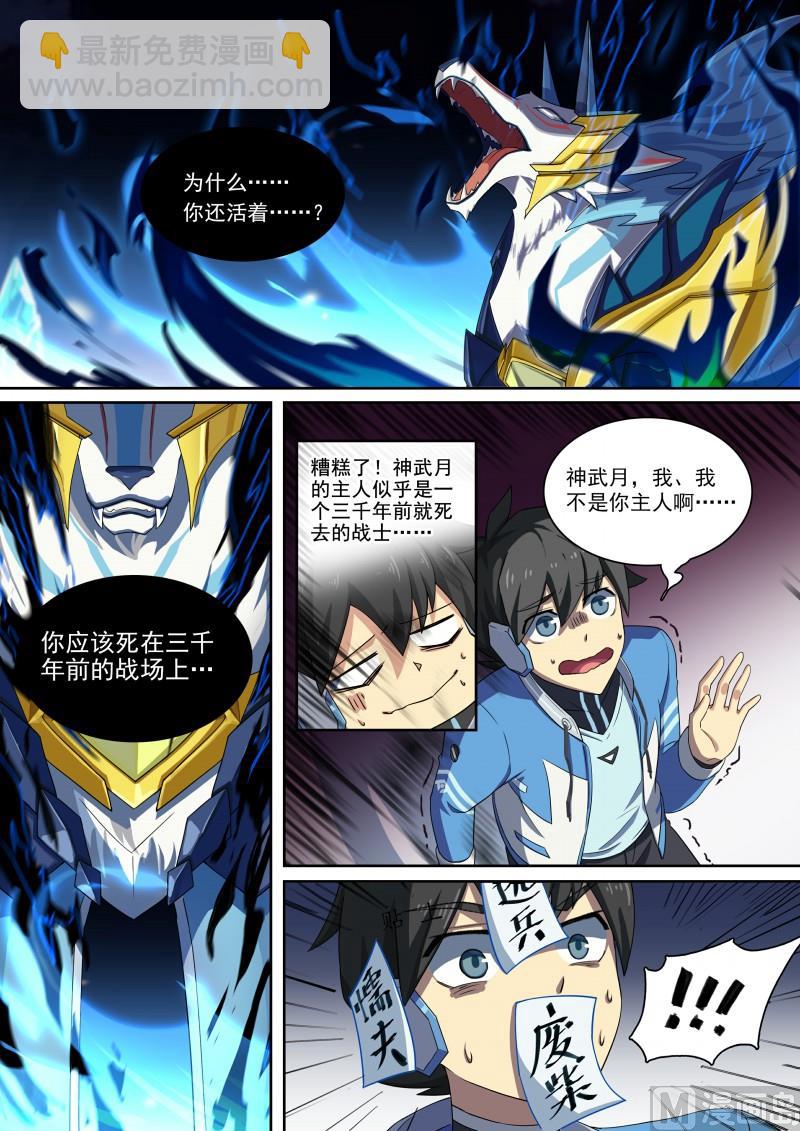 《奥拉星》第87话主人是逃兵？ 第10页