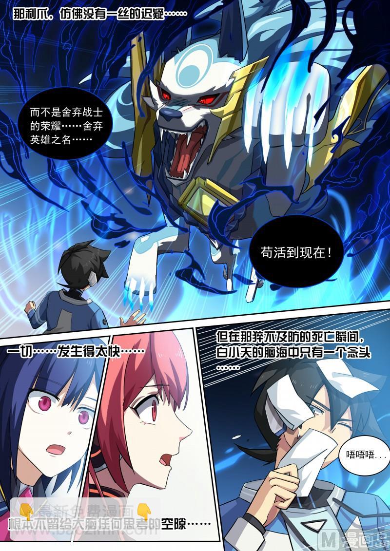 《奥拉星》第87话主人是逃兵？ 第11页