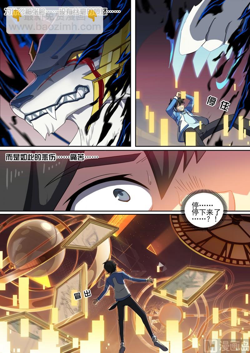 《奥拉星》第87话主人是逃兵？ 第12页
