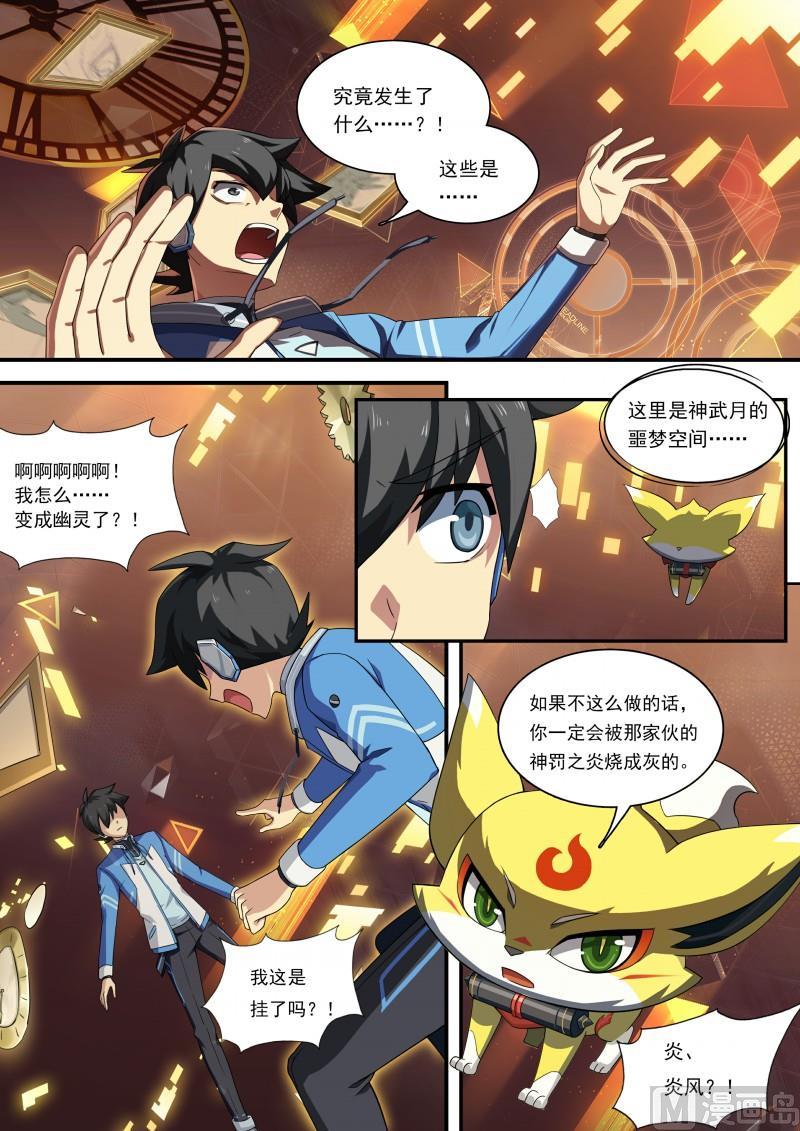 《奥拉星》第87话主人是逃兵？ 第13页